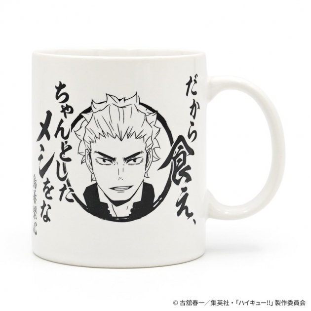 【グッズ-マグカップ】ハイキュー!! 烏養繋心名言マグカップ02【アクロス】
