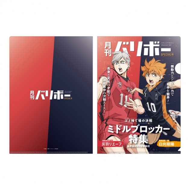 【グッズ-クリアファイル】ハイキュー!! A4クリアファイル 月刊バリボー第2弾(日向翔陽・灰羽リエーフ)
