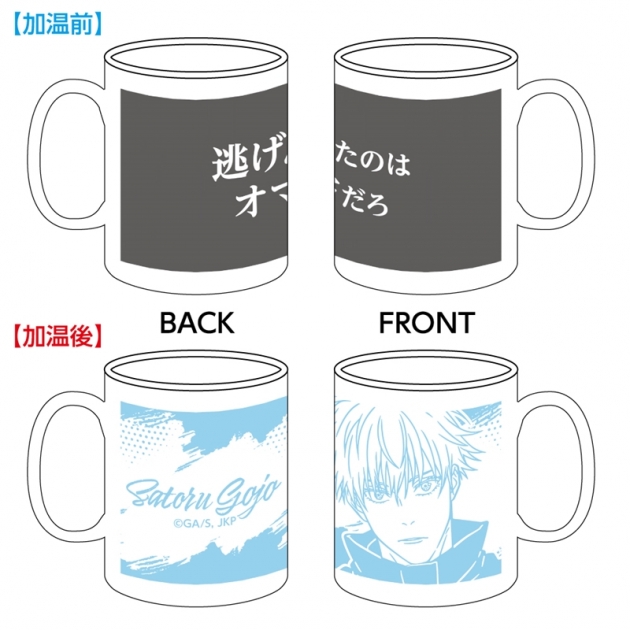 【グッズ-マグカップ】TVアニメ「呪術廻戦」 温感マグカップ/五条悟
