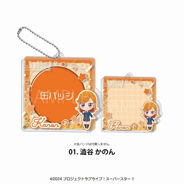 【グッズ-缶バッジカバー】ラブライブ!スーパースター!! アクリル缶バッジケース01.澁谷かのん
