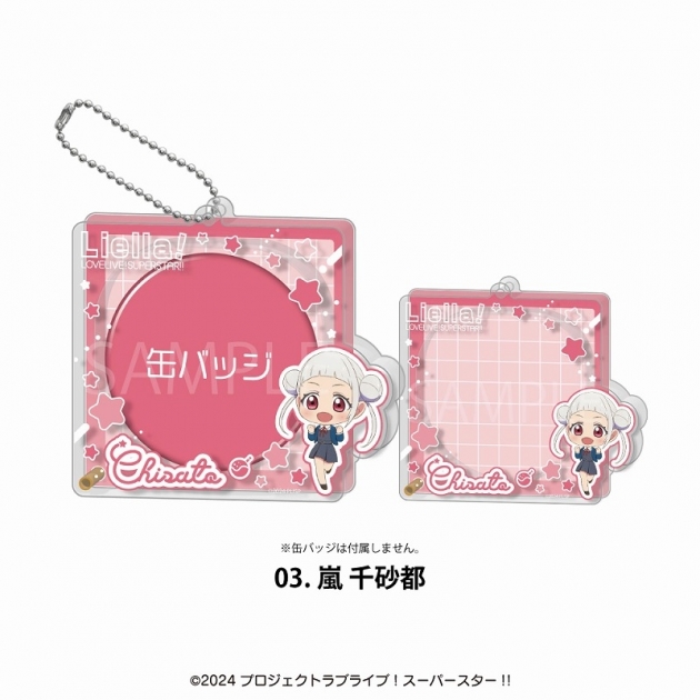 【グッズ-缶バッジカバー】ラブライブ!スーパースター!! アクリル缶バッジケース03.嵐千砂都
