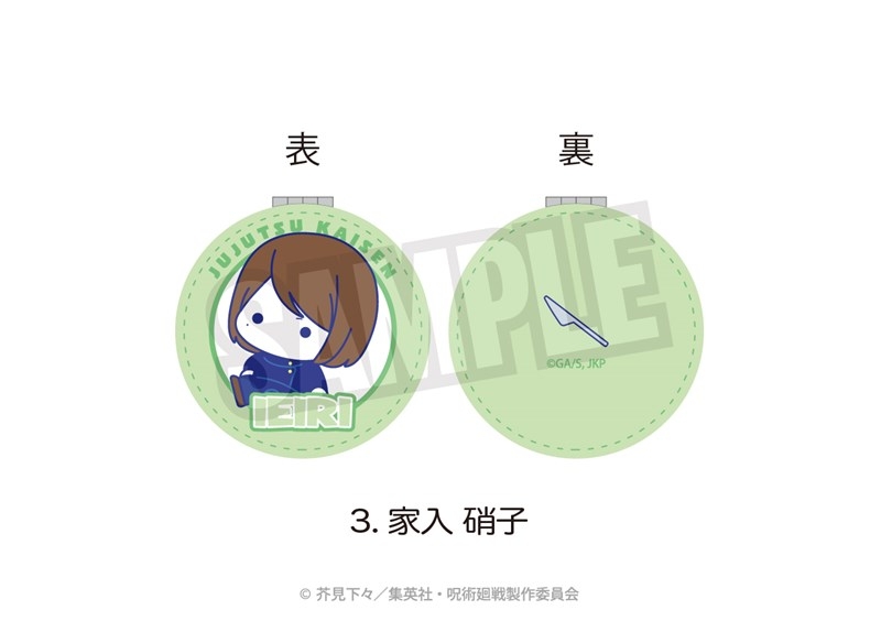【グッズ-ミラー】呪術廻戦 懐玉・玉折 コンパクトミラー(ぷにきゅ～と)03.家入 硝子
