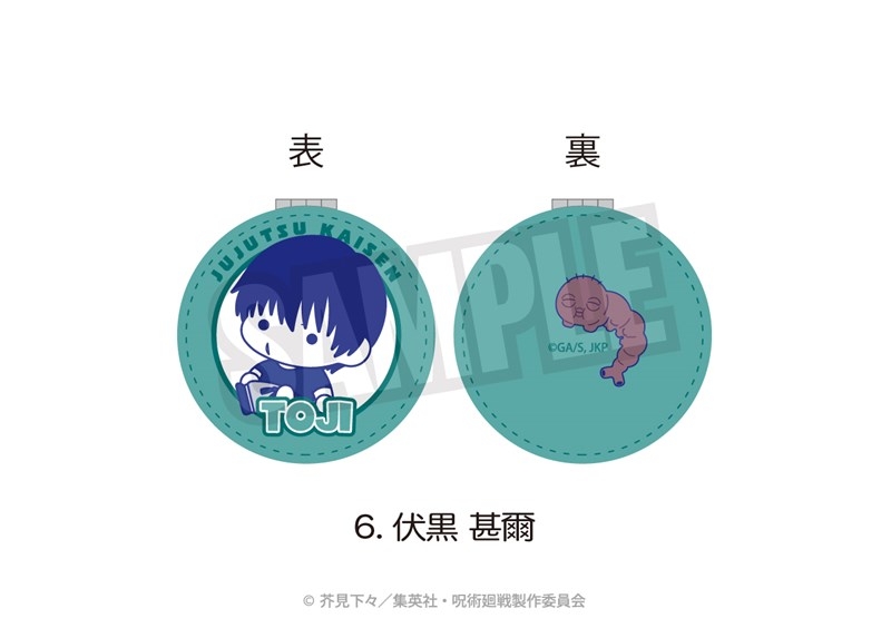 【グッズ-ミラー】呪術廻戦 懐玉・玉折 コンパクトミラー(ぷにきゅ～と)06.伏黒 甚爾
