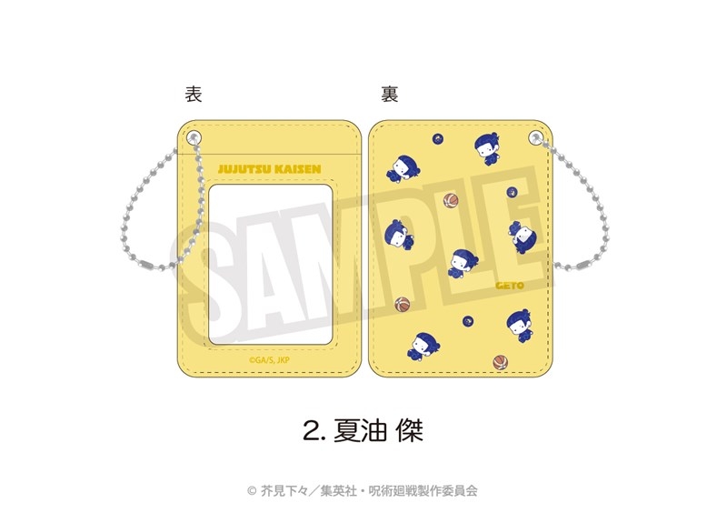 【グッズ-パスケース】呪術廻戦 懐玉・玉折 パスケース(ぷにきゅ～と)02.夏油 傑
