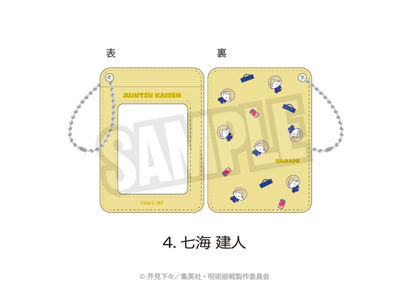 【グッズ-パスケース】呪術廻戦 懐玉・玉折 パスケース(ぷにきゅ～と)04.七海 建人
