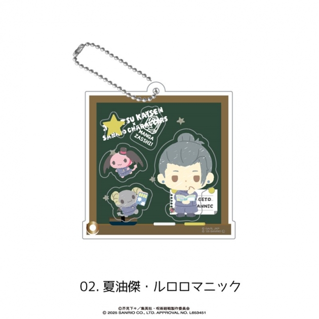 【グッズ-キーホルダー】呪術廻戦 懐玉・玉折×サンリオキャラクターズ シャカシャカアクリルキーホルダー 02.夏油傑・ルロロマニック
