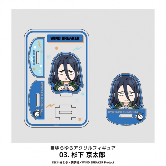 【グッズ-スタンドポップ】TVアニメ『WIND BREAKER』 ゆらゆらアクリルフィギュア 03.杉下 京太郎
