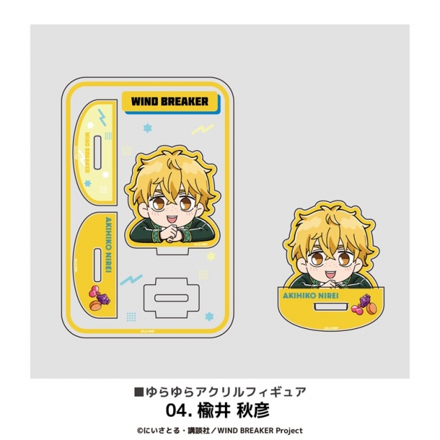 【グッズ-スタンドポップ】TVアニメ『WIND BREAKER』 ゆらゆらアクリルフィギュア 04.楡井 秋彦
