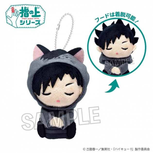 【グッズ-マスコット】ハイキュー!! 指の上シリーズ パーカーお昼寝ver. 黒尾鉄朗
