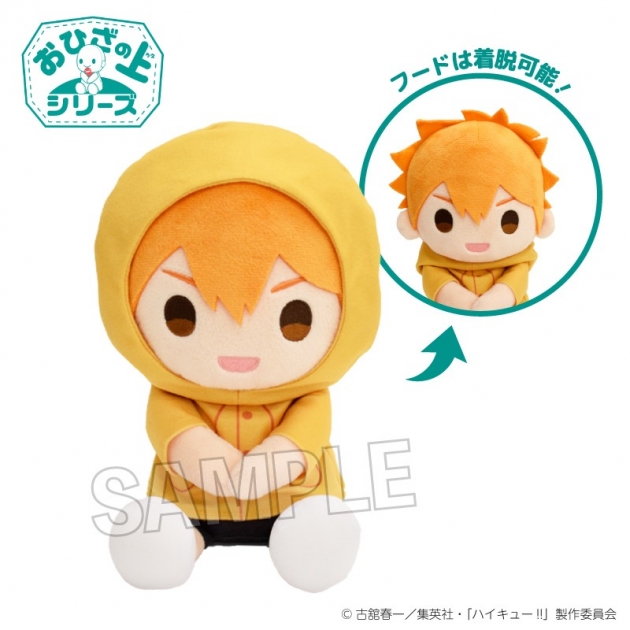 【グッズ-ぬいぐるみ】ハイキュー!! おひざの上シリーズ 雨の日ver. 日向翔陽
