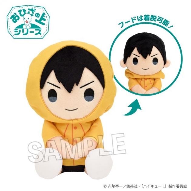 【グッズ-ぬいぐるみ】ハイキュー!! おひざの上シリーズ 雨の日ver. 影山飛雄
