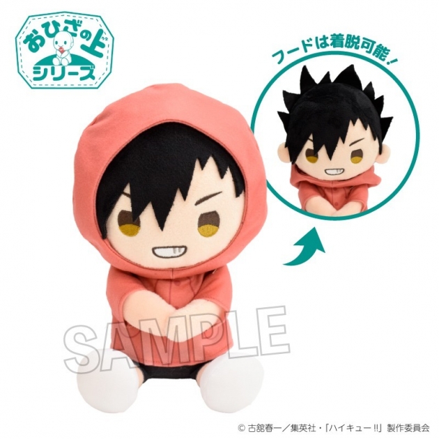 【グッズ-ぬいぐるみ】ハイキュー!! おひざの上シリーズ 雨の日ver. 黒尾鉄朗
