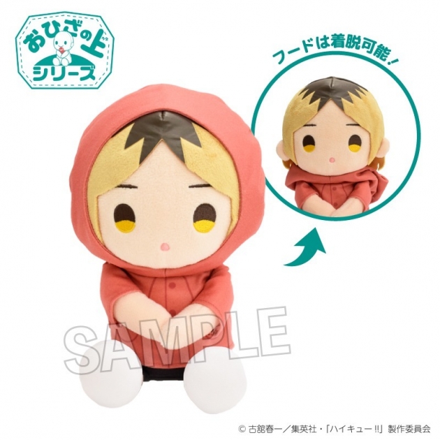 【グッズ-ぬいぐるみ】ハイキュー!! おひざの上シリーズ 雨の日ver. 孤爪研磨
