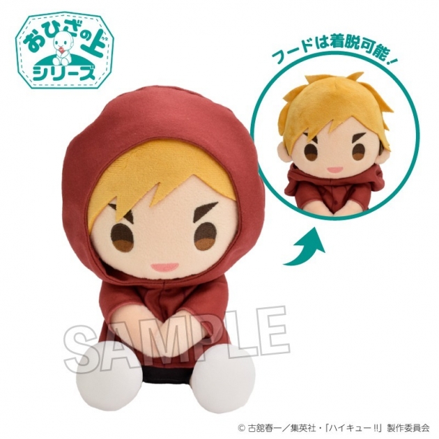 【グッズ-ぬいぐるみ】ハイキュー!! おひざの上シリーズ 雨の日ver. 宮 侑
