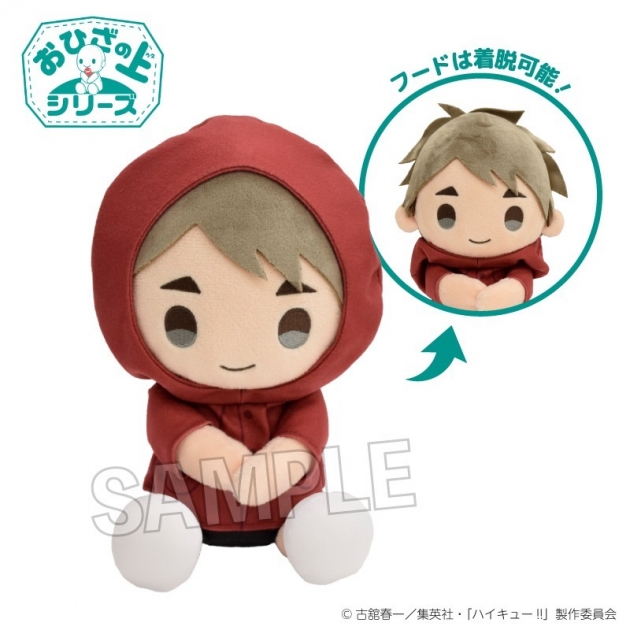 【グッズ-ぬいぐるみ】ハイキュー!! おひざの上シリーズ 雨の日ver. 宮 治
