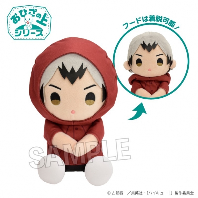 【グッズ-ぬいぐるみ】ハイキュー!! おひざの上シリーズ 雨の日ver. 北 信介
