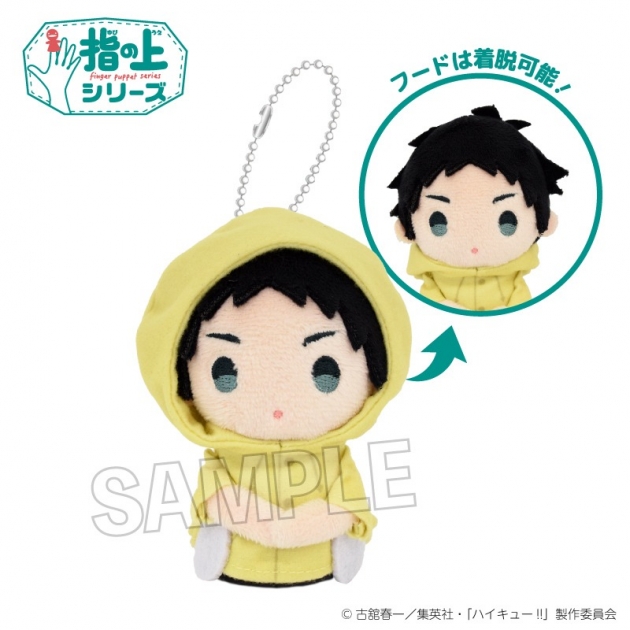 【グッズ-マスコット】ハイキュー!! 指の上シリーズ 雨の日ver. 赤葦京治
