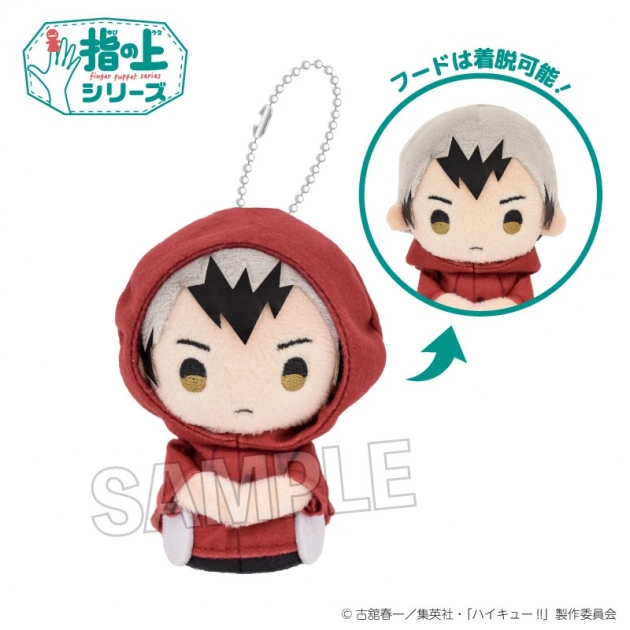 【グッズ-マスコット】ハイキュー!! 指の上シリーズ 雨の日ver. 北 信介
