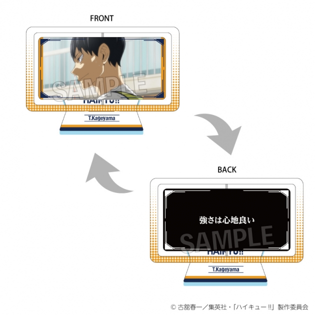 【グッズ-スタンドポップ】ハイキュー!! まわるアクリルスタンド 影山飛雄
