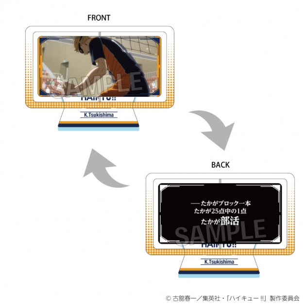 【グッズ-スタンドポップ】ハイキュー!! まわるアクリルスタンド 月島 蛍
