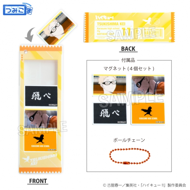 【グッズ-キーホルダー】ハイキュー!! つみこまコレクション 月島 蛍
