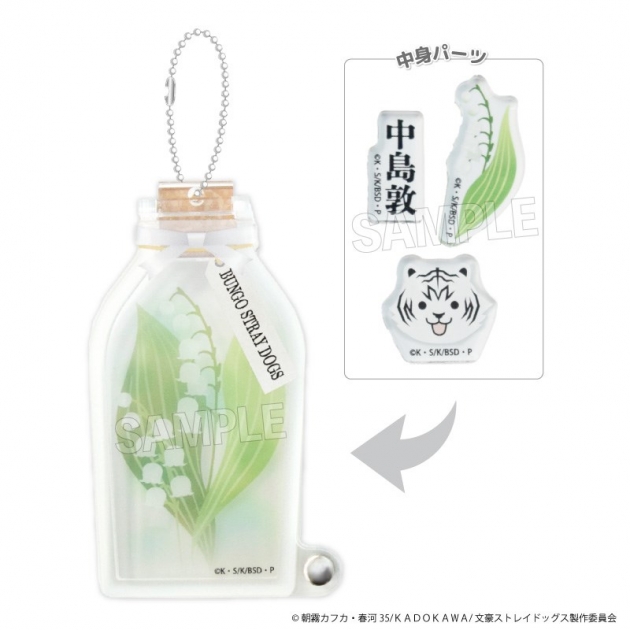 【グッズ-キーホルダー】文豪ストレイドッグス しゃかしゃかキーホルダー 中島敦
