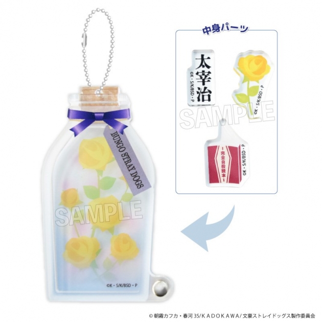 【グッズ-キーホルダー】文豪ストレイドッグス しゃかしゃかキーホルダー 太宰治
