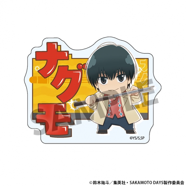 【グッズ-バッチ】SAKAMOTO DAYS おなまえアクリルバッジ 南雲