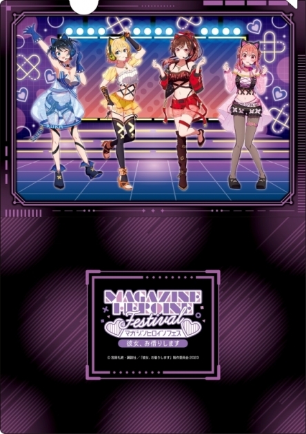 【グッズ-クリアファイル】TVアニメ「彼女、お借りします」 『マガジンヒロインフェス』描き下ろしクリアファイルセット
