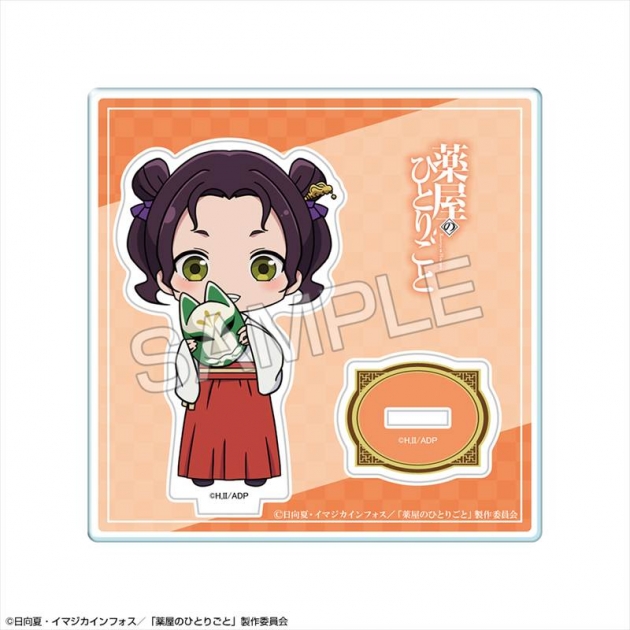 【グッズ-スタンドポップ】TVアニメ『薬屋のひとりごと』 ちびキャラアクリルスタンド Ver.2 デザイン04(子翠)
