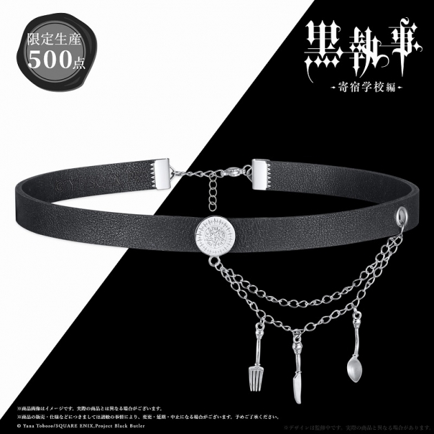 【グッズ-ネックレス】アニメ「黒執事 -寄宿学校編-」 カトラリーチョーカー セバスチャンモデル
