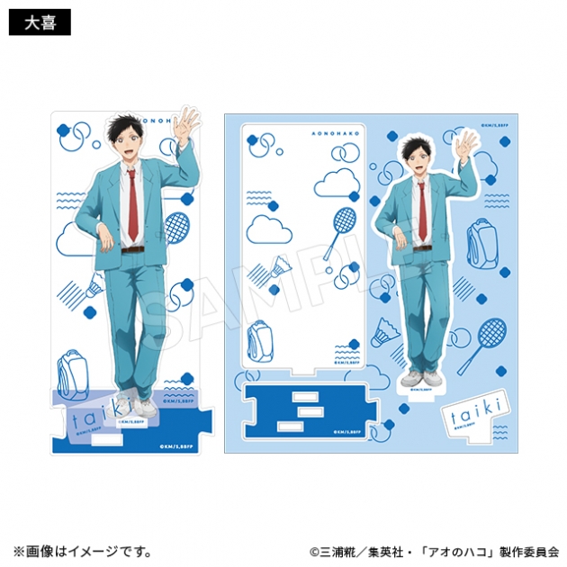 【グッズ-スタンドポップ】アオのハコ 繋がるアクリルスタンド教室ver. 大喜