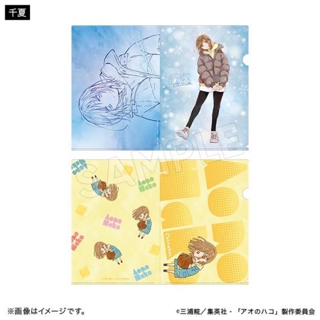 【グッズ-クリアファイル】アオのハコ クリアファイルセット 冬ver. 千夏