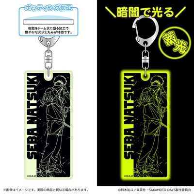 【グッズ-キーホルダー】SAKAMOTO DAYS 蓄光キーホルダー<第2弾>/勢羽夏生