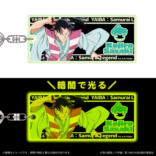 【グッズ-キーホルダー】真・侍伝YAIBA 蓄光キーホルダー 第二弾/佐々木 小次郎
