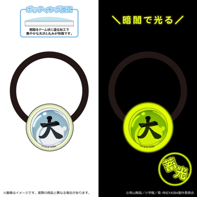 【グッズ-ヘアバンド】真・侍伝YAIBA 蓄光アクリルヘアゴム 第二弾/大の玉
