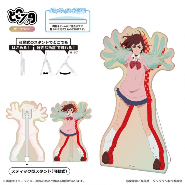 【グッズ-スタンドポップ】ダンダダン どこスタ(オーロラver.)/モモ
