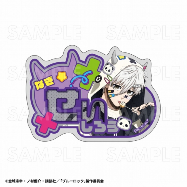 【グッズ-バッチ】TVアニメ『ブルーロック』 でびデコパーカー アクリルネームバッジ【凪 誠士郎】
