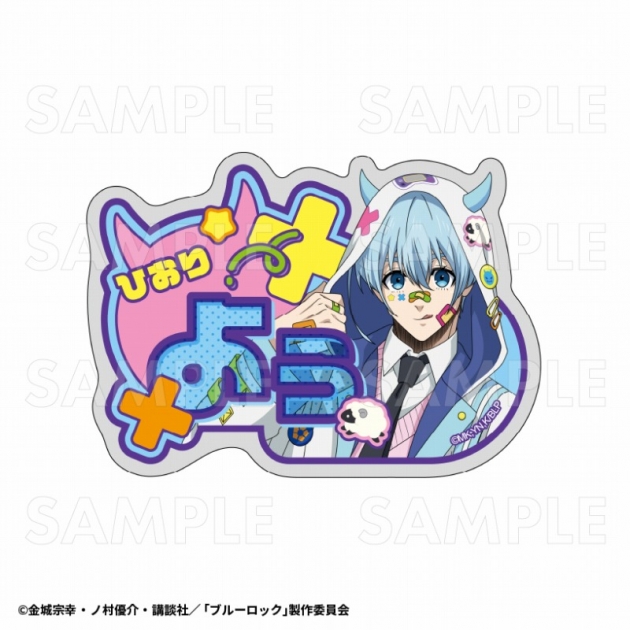 【グッズ-バッチ】TVアニメ『ブルーロック』 でびデコパーカー アクリルネームバッジ【氷織 羊】
