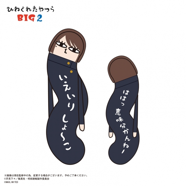 【グッズ-ぬいぐるみ】呪術廻戦 ひねくれたやつらBIG2 C:家入硝子
