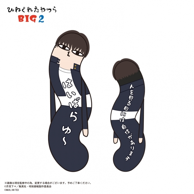 【グッズ-ぬいぐるみ】呪術廻戦 ひねくれたやつらBIG2 E:灰原雄
