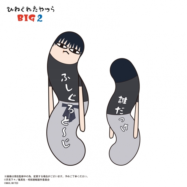 【グッズ-ぬいぐるみ】呪術廻戦 ひねくれたやつらBIG2 F:伏黒甚爾
