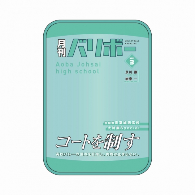 【グッズ-ポーチ】ハイキュー!! ポーチ 月刊バリボーvol.3(青葉城西高校)
