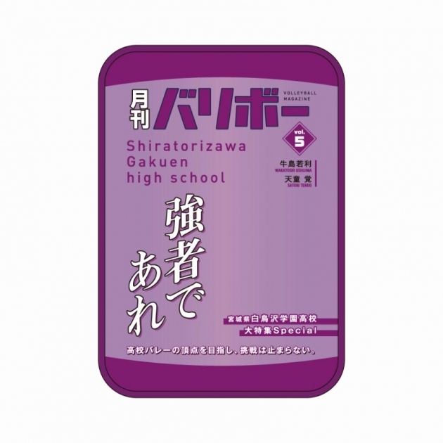 【グッズ-ポーチ】ハイキュー!! ポーチ 月刊バリボーvol.5(白鳥沢学園高校)
