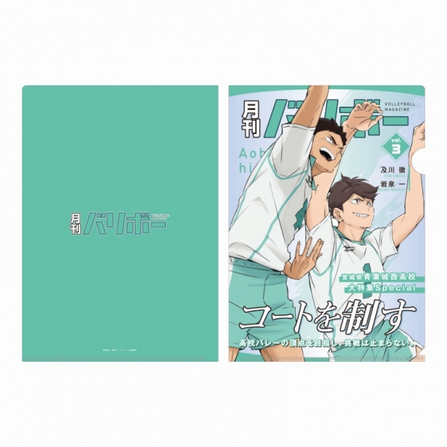 【グッズ-クリアファイル】ハイキュー!! A4クリアファイル 月刊バリボーvol.3(青葉城西高校)
