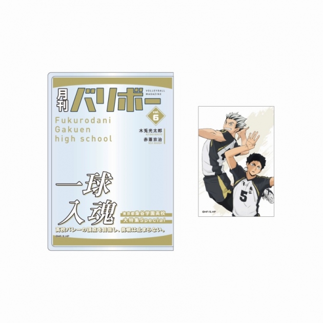 【グッズ-セットもの】ハイキュー!! カードケース&カードセット 月刊バリボーvol.6(梟谷学園高校)

