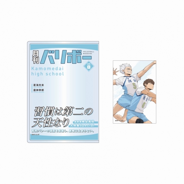 【グッズ-セットもの】ハイキュー!! カードケース&カードセット 月刊バリボーvol.8(鴎台高校)
