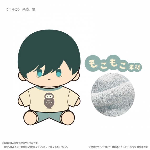 【グッズ-ぬいぐるみ】ブルーロック ふかもこぐるみ　TRQ 糸師 凛
