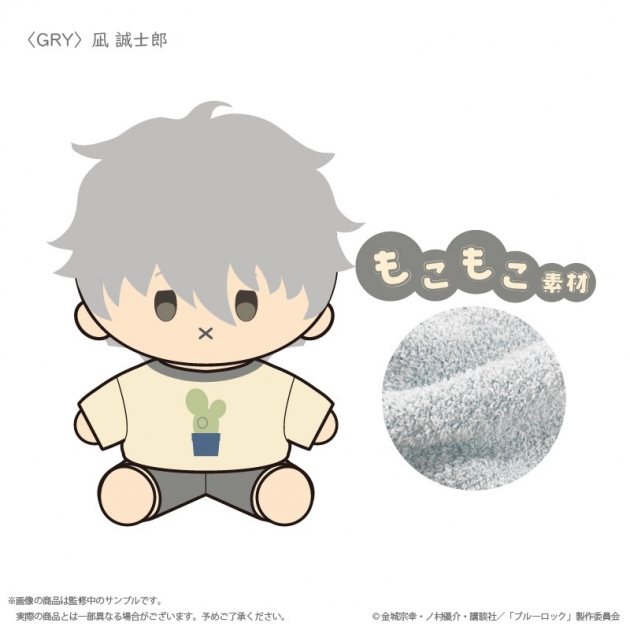 【グッズ-ぬいぐるみ】ブルーロック ふかもこぐるみ　GRY 凪 誠士郎
