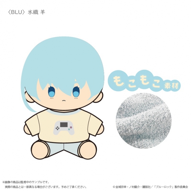 【グッズ-ぬいぐるみ】ブルーロック ふかもこぐるみ　BLU 氷織 羊
